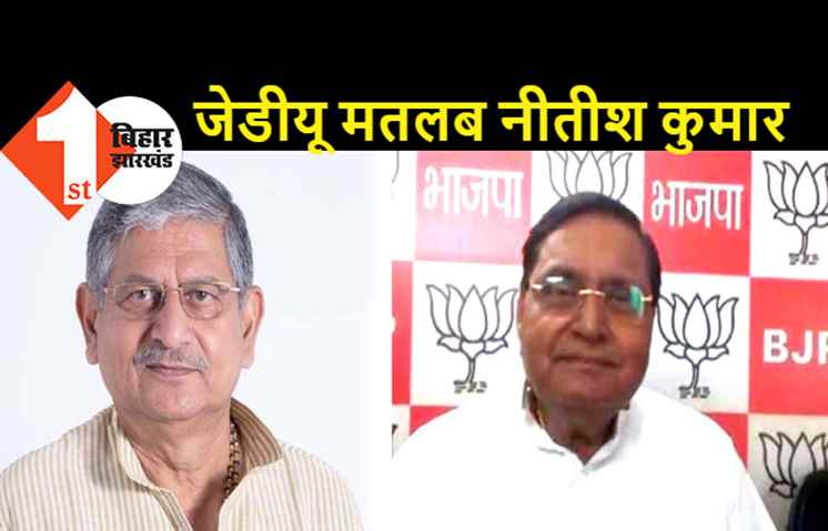 JDU से रिश्तों पर BJP बोली: ललन सिंह रहें या ना रहें नीतीश तो BJP के साथ ही रहेंगे, पहले भी पार्टी छोड़ चुके हैं ललन
