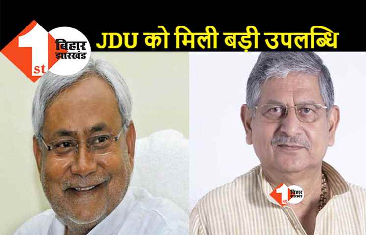 JDU को मणिपुर में मिला राज्य पार्टी का दर्जा, नीतीश के लिए बड़ी उपलब्धि 