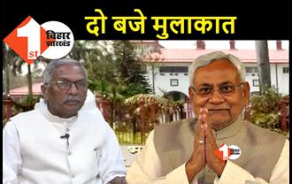 Bihar Political Crisis : राज्यपाल ने नीतीश को 2 बजे का समय दिया