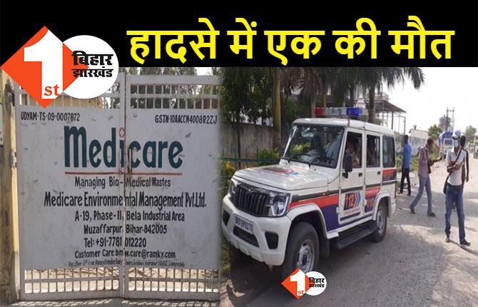 बिहार : मेडिकल वेस्टेज प्लांट में बड़ा हादसा, फैक्ट्री की चिमनी गिरी, मौके पर अफरा-तफरी