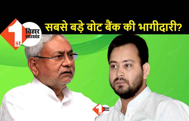 नीतीश-तेजस्वी सरकार में किनारे लगा दिये गये अति पिछड़े: डिप्टी सीएम पद गया, मंत्रिमंडल में आधी हो गयी तादाद