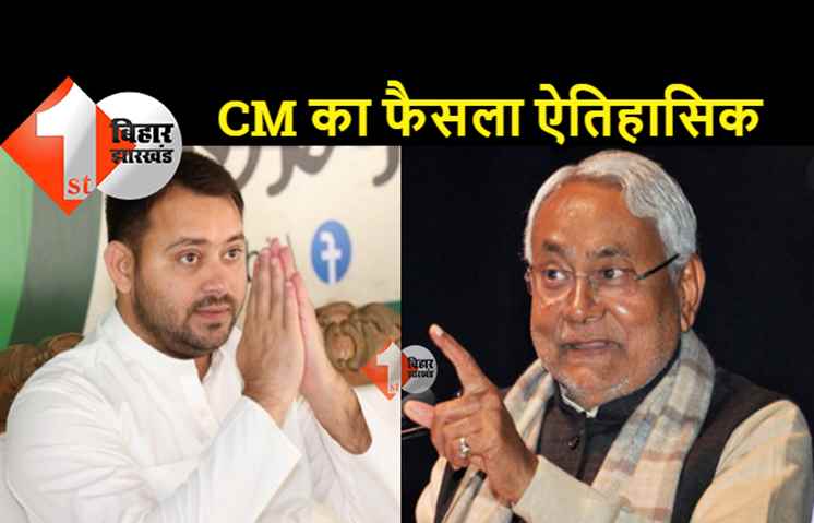 सीएम नीतीश के ऐलान को तेजस्वी ने ऐतिहासिक फैसला बताया, कहा.. बिहार का सपना करना है साकार