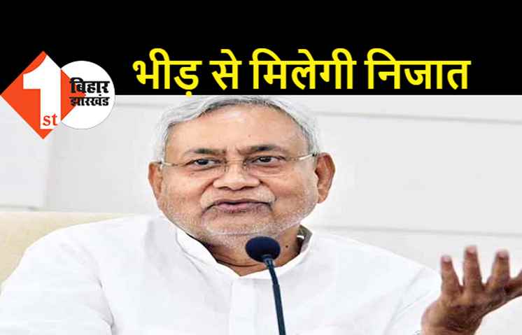 बिहार में 11 नए रजिस्ट्री ऑफिस खुलेंगे, नीतीश कैबिनेट की मिली मंजूरी