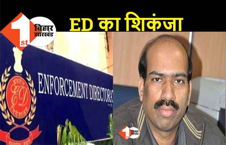 बिहार के IAS अधिकारी की संपत्ति जब्त करने के लिए ED ने दायर किया चार्जशीट: DM, कमिश्नर रहते करोड़ों की अवैध संपत्ति बनायी थी