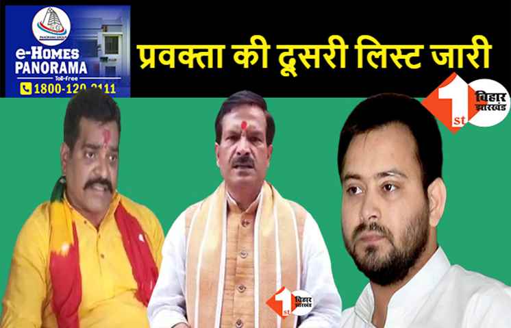 राजद प्रवक्ता की दूसरी लिस्ट जारी, फजीहत के बाद मृत्युंजय तिवारी की हुई वापसी, लिस्ट में बंटू सिंह का नाम नहीं 