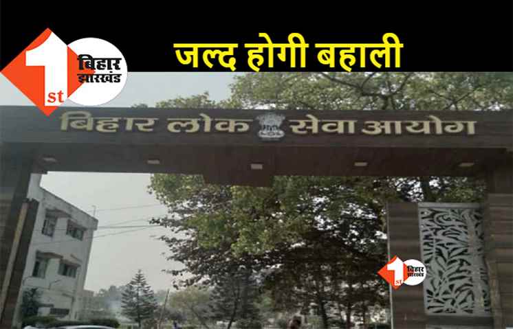 बिहार : कृषि, डेयरी और BPSC में इतने पदों पर होगी बहाली, जानिए डिटेल