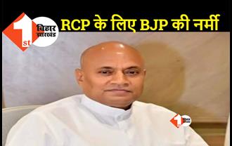 RCP पर लगे आरोपों पर BJP सॉफ्ट, कांग्रेस बोली.. नीतीश की संपत्ति भी जांची जाए