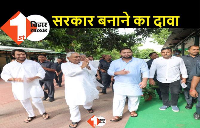 Bihar Political Crisis : नीतीश और तेजस्वी राजभवन के लिए रवाना, सरकार बनाने का दावा पेश करेंगे