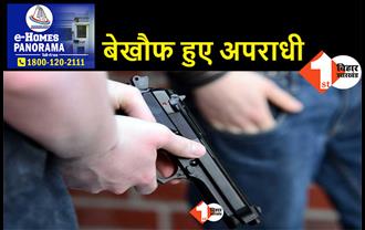 बिहार : लूटपाट के दौरान बैंककर्मी की गोली मारकर हत्या, लाखों रुपए लूट ले गए बदमाश