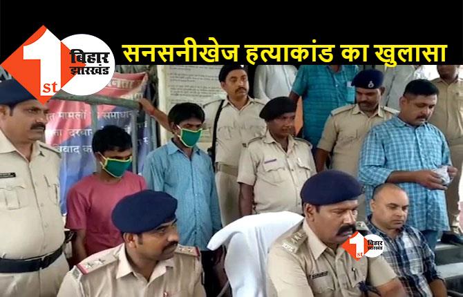 दो प्रेमी के साथ मिलकर प्रेमिका ने तीसरे प्रेमी की कर दी हत्या, ऐसे हुआ खुलासा 