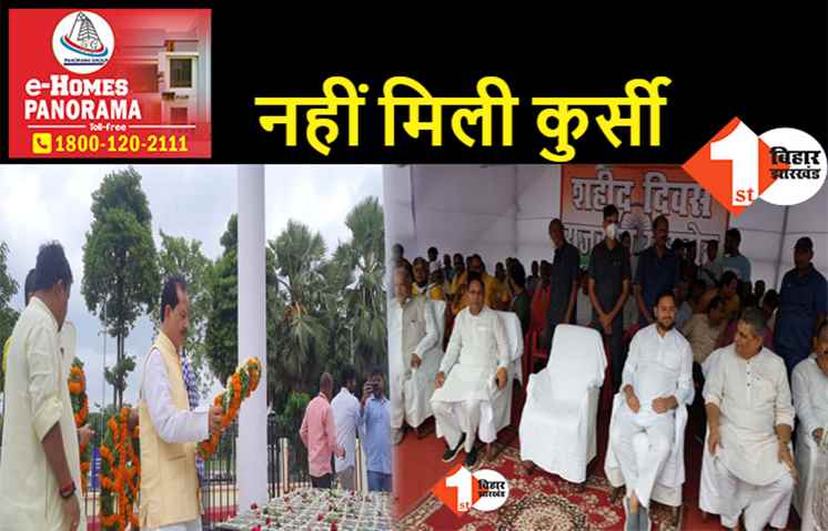 शहीद दिवस समारोह से स्पीकर हुए बाहर, विजय सिन्हा के लिए कुर्सी भी नहीं लगाई गई