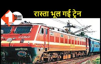 समस्तीपुर की जगह विद्यापति नगर स्टेशन पहुंच गयी ट्रेन, दोनों स्टेशन मास्टर को किया गया सस्पेंड, जांच के आदेश