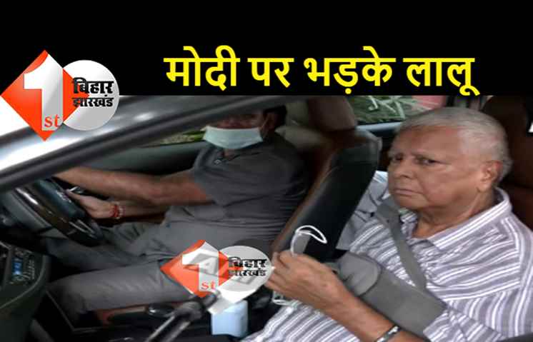 कार्तिकेय सिंह के आरोप पर लालू यादव का बयान, बोले.. ऐसा कोई मामला नहीं, झूठे हैं सुशील मोदी 