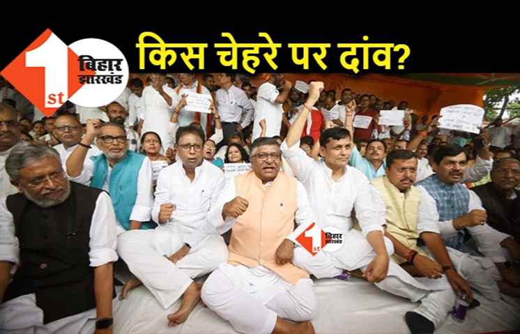 नीतीश और तेजस्वी के मुकाबले BJP किस चेहरे पर लगाएगी दांव? आज विधानमंडल दल की बैठक में होगा तय