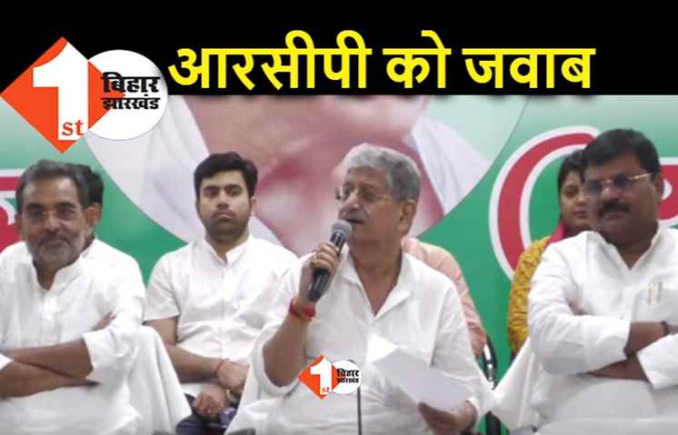 नीतीश की मर्जी के बगैर केंद्रीय कैबिनेट में शामिल हुए थे RCP, ललन सिंह बोले.. दूसरा चिराग खड़ा करने की साजिश हो रही थी