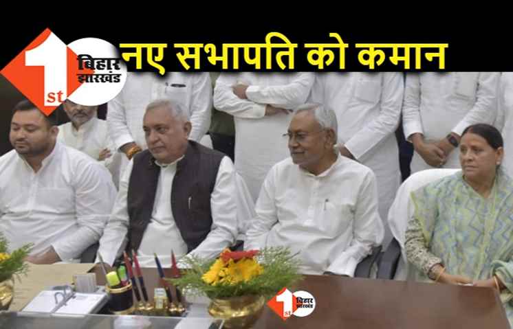 विधान परिषद को आज मिलेंगे 12वें स्थायी सभापति, देवेश चंद्र ठाकुर संभालेंगे कमान