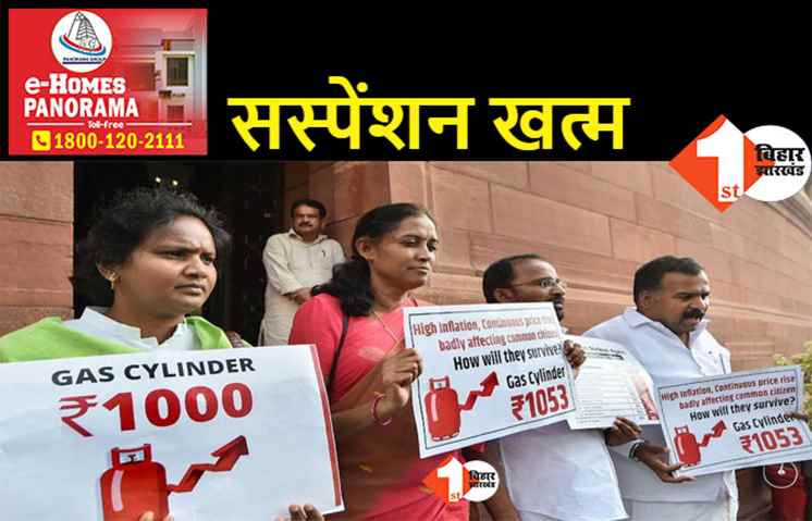 कांग्रेस के चार लोकसभा सांसदों का निलंबन खत्म, स्पीकर ने पूरे सत्र के लिए किया था सस्पेंड