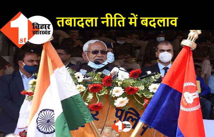 बिहार पुलिस में बदली गई ट्रांसफर पॉलिसी, अब पति–पत्नी को एक साथ पोस्टिंग कैसे मिलेगी?