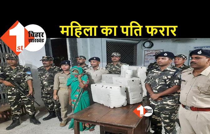 SSB और जिला पुलिस की संयुक्त कार्रवाई, 100 KG गांजा के साथ महिला तस्कर गिरफ्तार