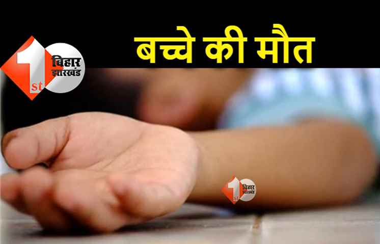 डॉक्टर के इंजेक्शन देने के बाद बिगड़ी बच्चे की तबीयत, PMCH ले जाने के दौरान मौत 