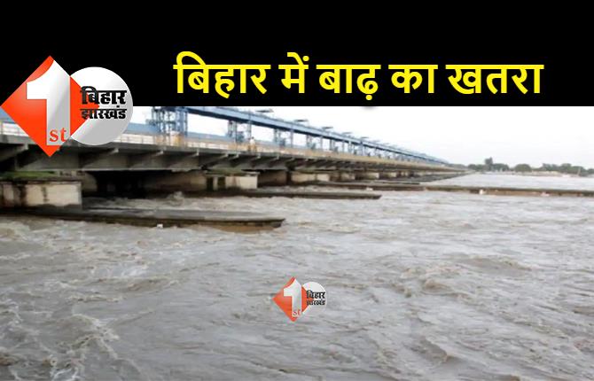 नेपाल में हो रही भारी बारिश से बिहार में गहराया बाढ़ का संकट, गंडक-कोसी बराज के सभी गेट खोले गए