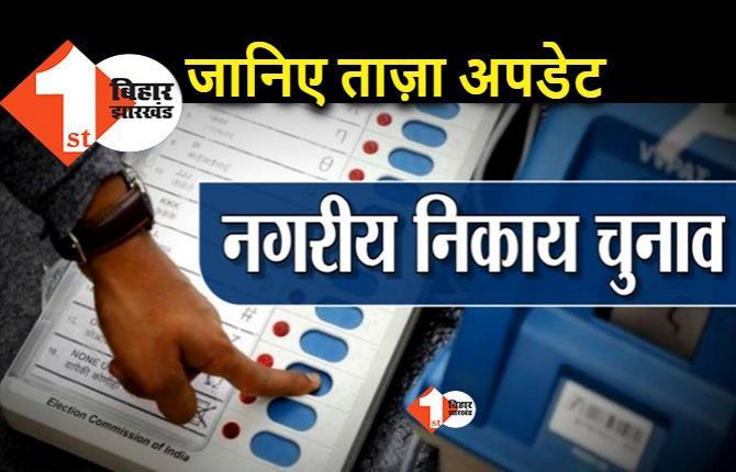 बिहार में दशहरा और दिवाली के बीच होंगे नगर निकाय चुनाव, जानिए संभावित तारीख 