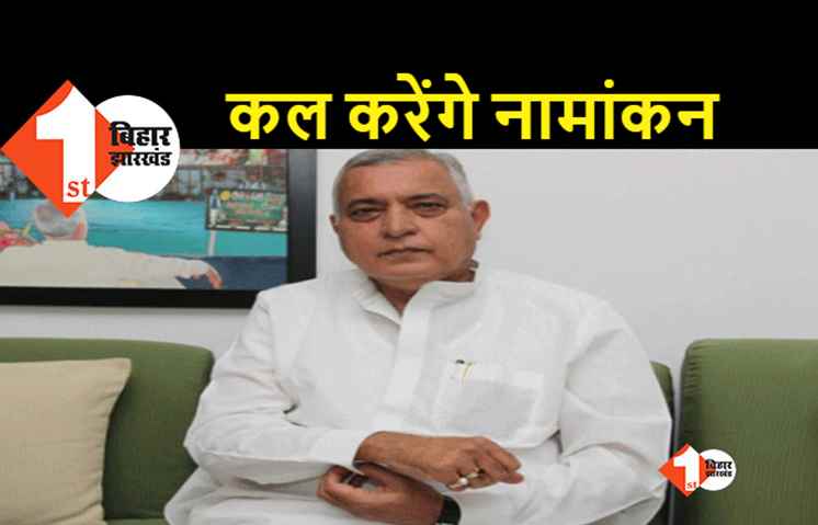 विधान परिषद सभापति के लिए कल नामांकन करेंगे देवेश चंद्र ठाकुर, सीएम नीतीश और तेजस्वी भी रहेंगे मौजूद