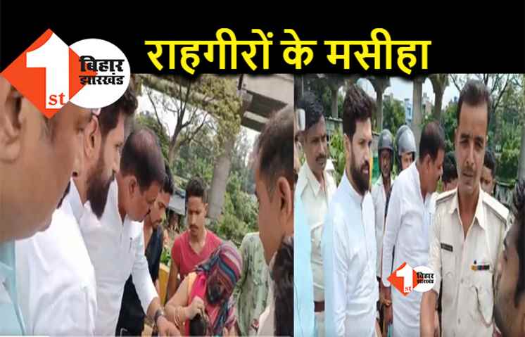 सड़क पर मदद किए बगैर आगे बढ़ जाना चिराग की फितरत नहीं, जानिए.. अब क्या हुआ