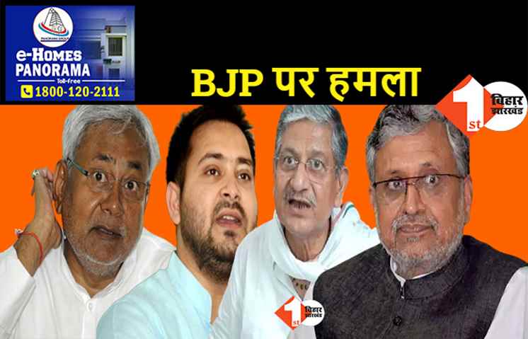 तेजस्वी के बचाव में उतरे ललन सिंह ने BJP पर बोला हमला, सुशील मोदी बोले.. खुद को फर्जी घोषित करें JDU अध्यक्ष