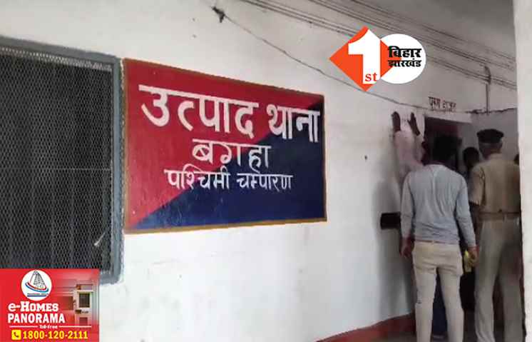 थाने के हाजत से फरार हो गया शराब कारोबारी, मुंह ताकते रह गए बिहार पुलिस के जवान