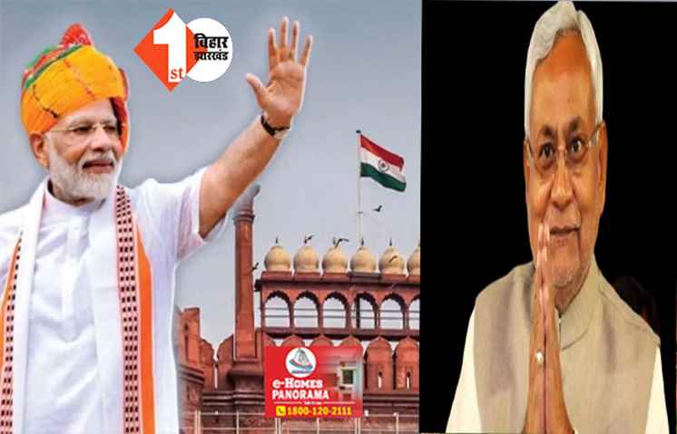 बिहार के CM नीतीश कुमार की पार्टी का PM मोदी पर बड़ा हमला, कहा - आखिरी बार लाल किले से फहराएंगे तिरंगा, इसलिए कर दें ये काम 