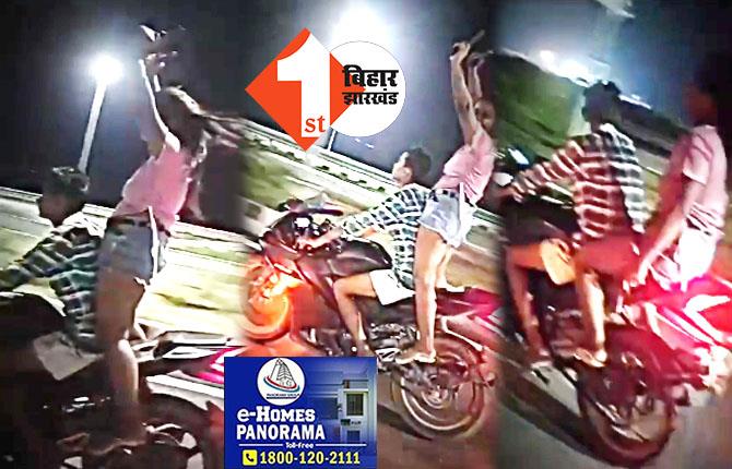 नीतीश के राज में कानून की ऐसी की तैसी: पटना के मरीन ड्राइव पर बाइक सवार लड़की ने लहराया पिस्टल, देखिये वीडियो