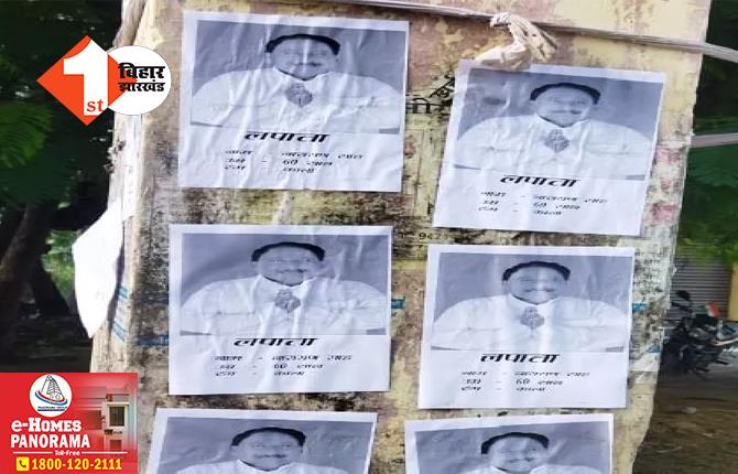 BJP विधायक हुए लापता! स्वतंत्रता दिवस पर गांव में लगाए गए पोस्टर, जानिए.. पूरा मामला