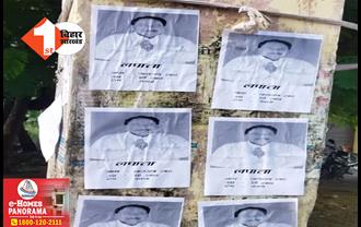 BJP विधायक हुए लापता! स्वतंत्रता दिवस पर गांव में लगाए गए पोस्टर, जानिए.. पूरा मामला