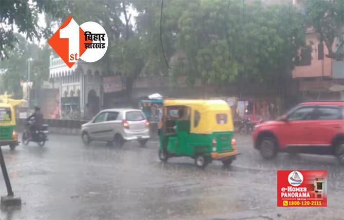 बिहार के इन 6 जिलों में आज होगी भारी बारिश, IMD ने ज़ारी किया अलर्ट
