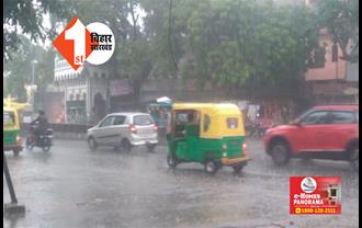 बिहार के इन 6 जिलों में आज होगी भारी बारिश, IMD ने ज़ारी किया अलर्ट