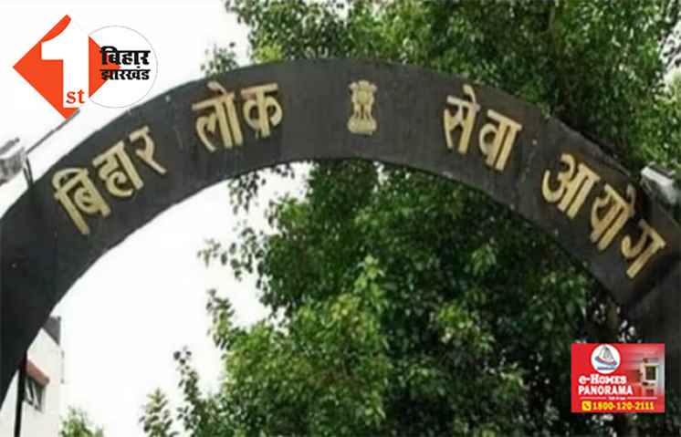 BPSC अभ्यर्थियों के लिए काम की खबर : 69वीं PT एग्जाम में बढ़ी सीटों की संख्या, अब इतने पदों पर होगी बहाली 
