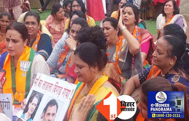 राहुल गांधी के फ्लाइंग किस पर भाजपा महिला मोर्चा ने किया प्रदर्शन, कहा..मां का लाडला बिगड़ गया..शादी करवाओ