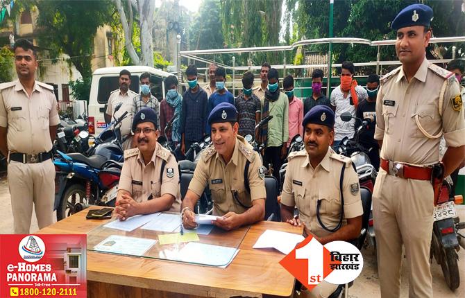 बिहार: पुलिस के हत्थे चढ़े चोर गिरोह के 13 बदमाश, चोरी की सात बाइक भी बरामद