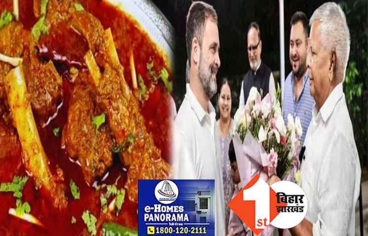 लालू का मटन खाकर राहुल गांधी ने तोड़ दिया बिहार के कांग्रेसियों का सपना? मंत्रिमंडल विस्तार पर कांग्रेस का दावा फेल
