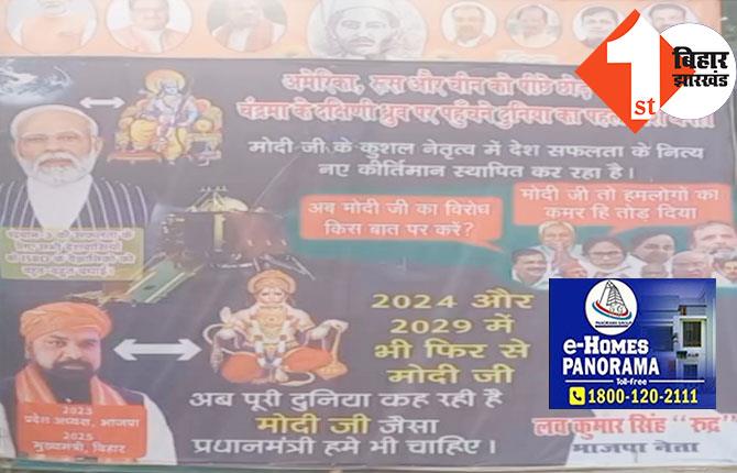 पटना में भाजपा ने लगाया पोस्टर, सम्राट चौधरी को बताया बिहार का मुख्यमंत्री