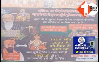 पटना में भाजपा ने लगाया पोस्टर, सम्राट चौधरी को बताया बिहार का मुख्यमंत्री