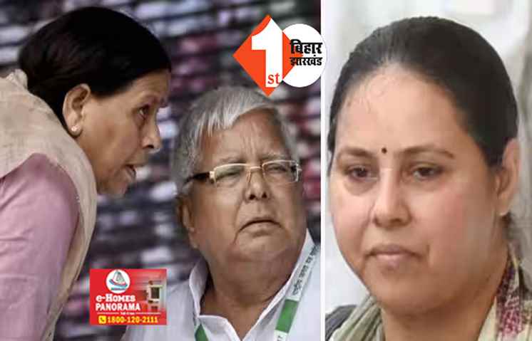लैंड फॉर जॉब घोटाला : दिल्ली के  राउज एवेन्यू कोर्ट में 22 अगस्त को होगी सुनवाई, लालू- राबड़ी समेत परिवार के इन लोगों पर दर्ज है चार्जशीट