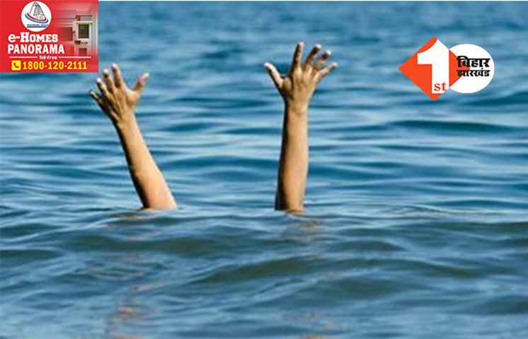 बिहार: पानी भरे गड्ढे में डूबने से दो बहनों की मौत, नहाने के दौरान हुआ हादसा