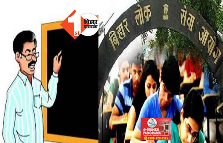 BPSC शिक्षक भर्ती परीक्षा : 4 सितंबर से शुरू होगा डॉक्यूमेंट वेरिफिकेशन, यहां देखें आयोग का नोटिस 