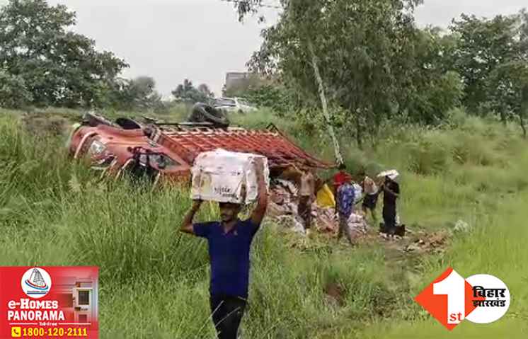 बिहार: अनियंत्रित होकर सड़क किनारे पलटा सेब लदा ट्रक, लोगों में लूटने की मची होड़