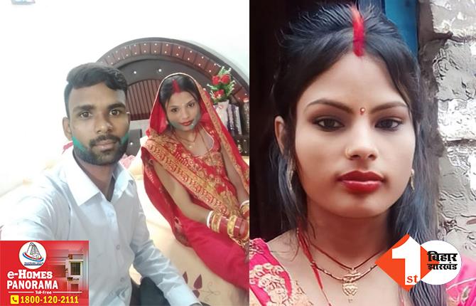 बिहार: दहेज में बाइक नहीं मिलने से नाराज था पति, डिमांड पूरी नहीं हुई तो अपनी ही पत्नी को दे दी सजा-ए-मौत