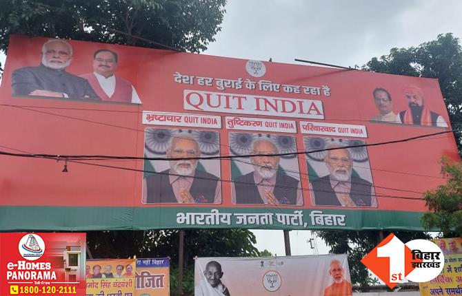 ‘देश हर बुराई के लिए कह रहा QUIT INDIA..’, पोस्टर के जरिए विपक्षी गठबंधन पर BJP का अटैक