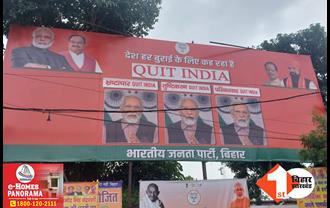 ‘देश हर बुराई के लिए कह रहा QUIT INDIA..’, पोस्टर के जरिए विपक्षी गठबंधन पर BJP का अटैक