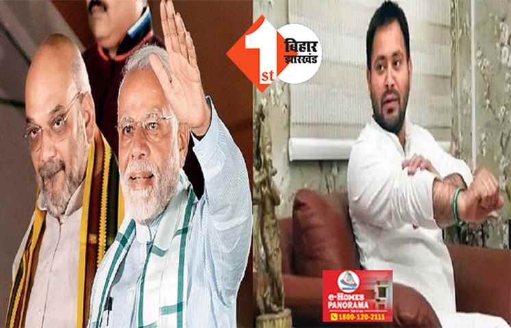 मोदी और शाह नहीं चाहते देश में कहीं भी हो गणना, बोले तेजस्वी ...गरीब और पिछड़ा विरोधी BJP सरकार